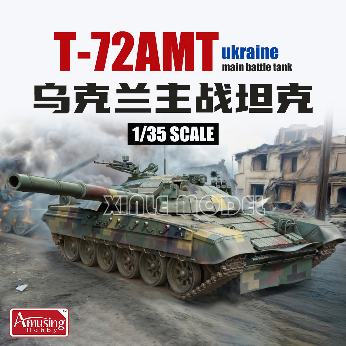 Model Kit Ukraine - Amusing Hobby Plastic Assembled Tank Model